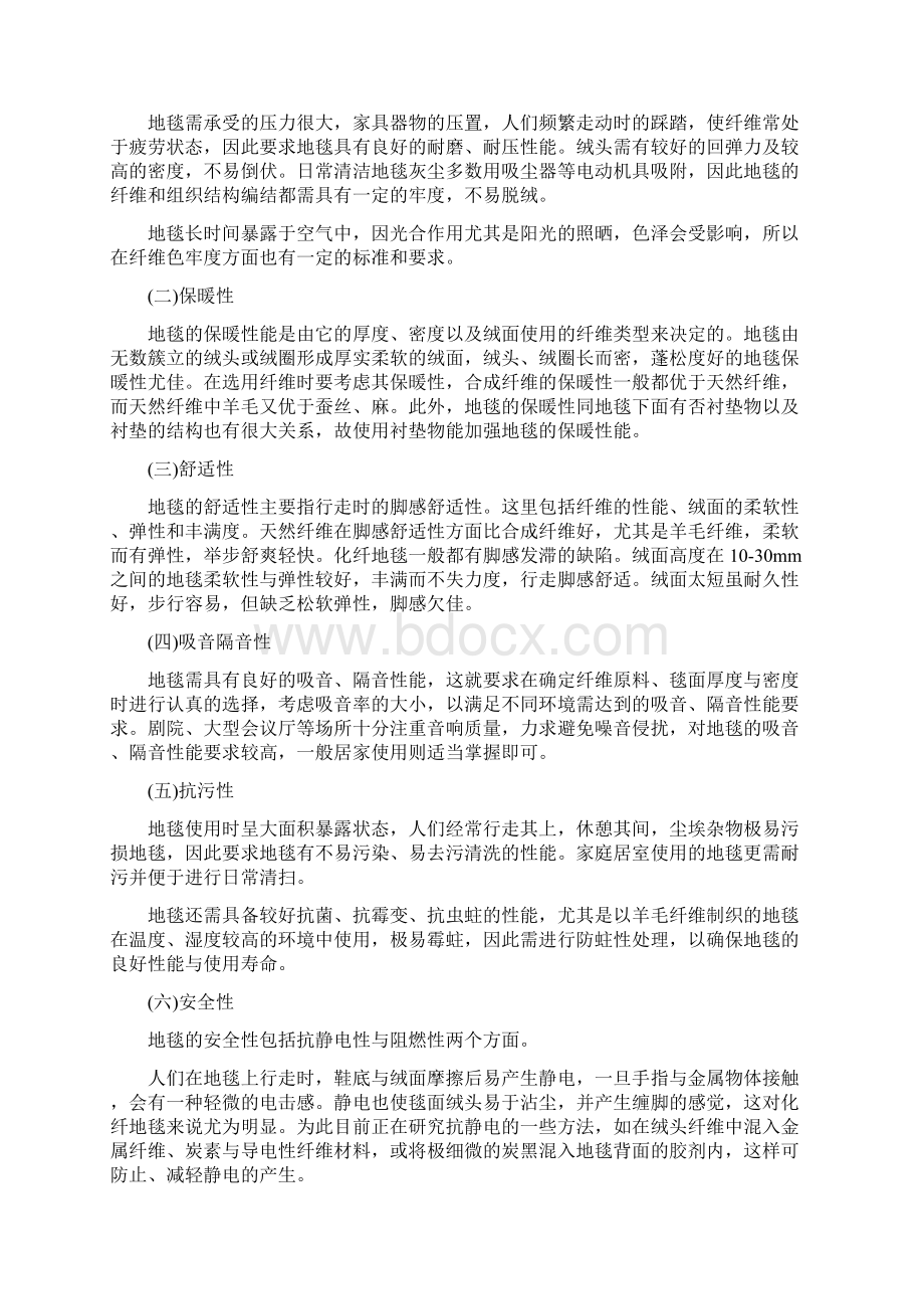 二地毯的基本功能Word文件下载.docx_第2页