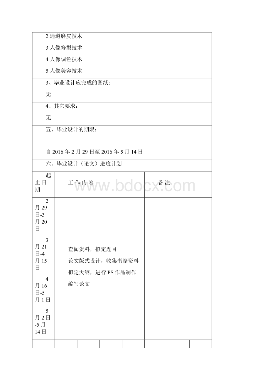 东营职业学院PS人物美化毕业设计.docx_第3页