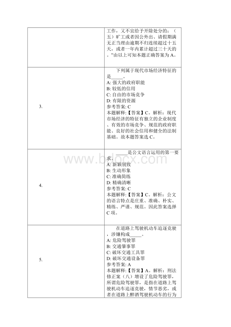 内蒙古鄂托克前旗招聘事业编制人员真题及答案解析.docx_第2页