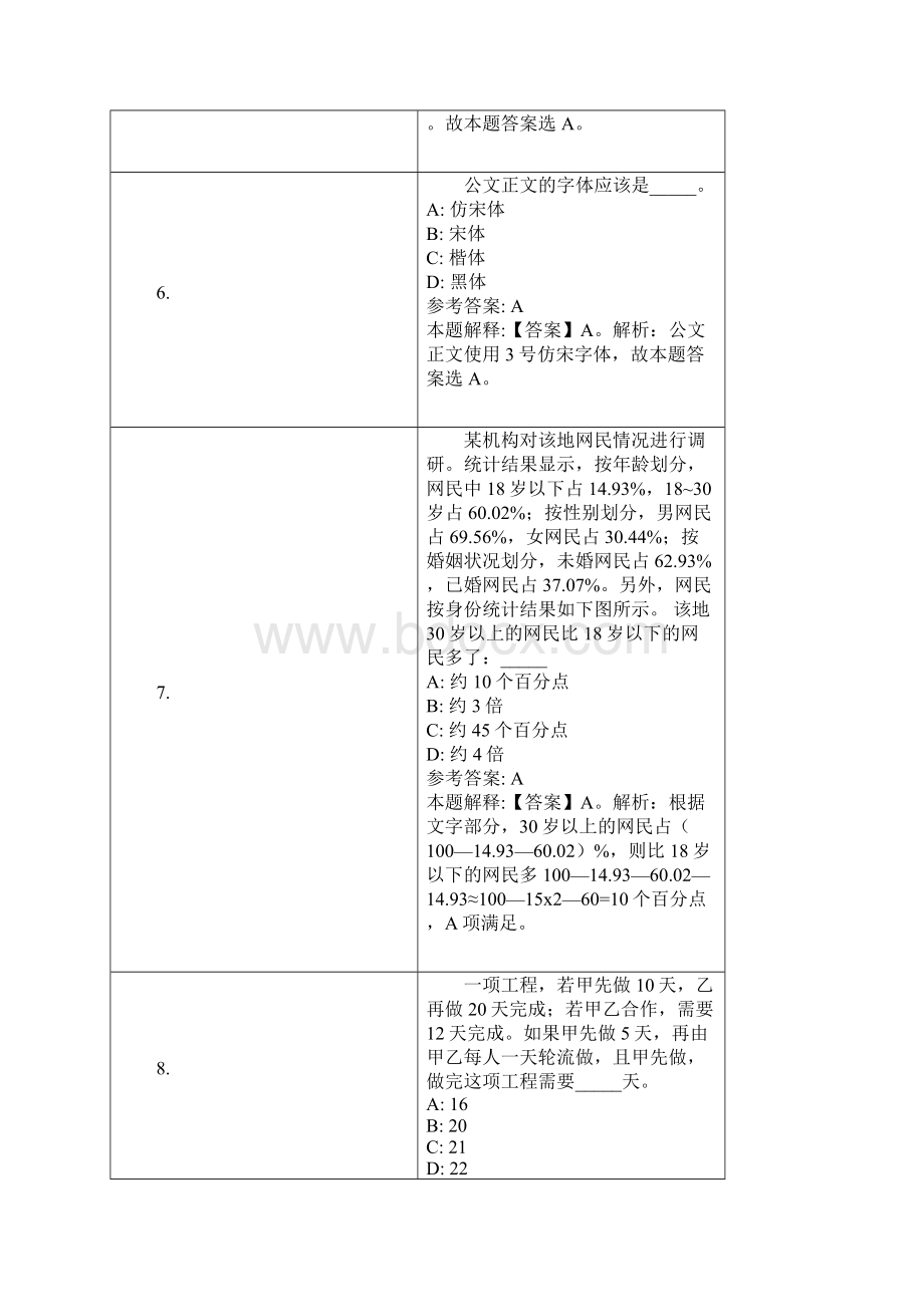 内蒙古鄂托克前旗招聘事业编制人员真题及答案解析.docx_第3页