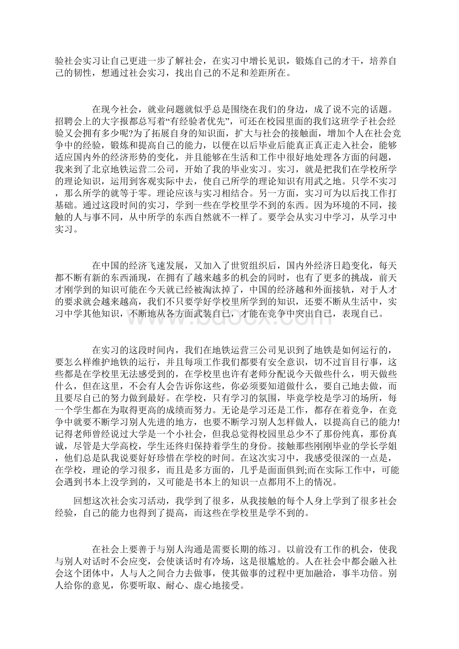 地铁实习总结范文3篇.docx_第3页