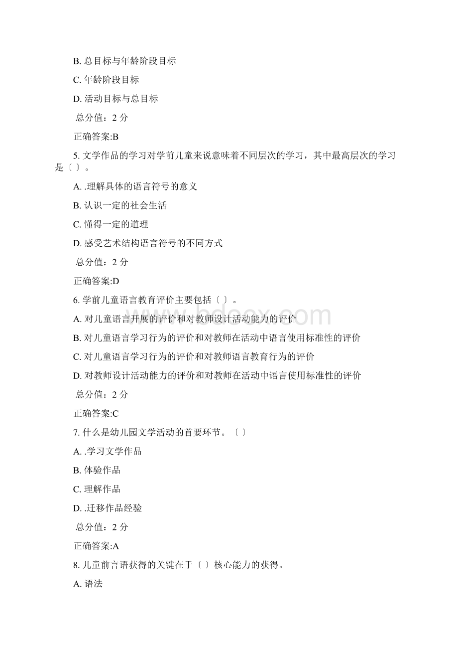 福建师范大学《学前儿童语言教育》在线作业.docx_第2页