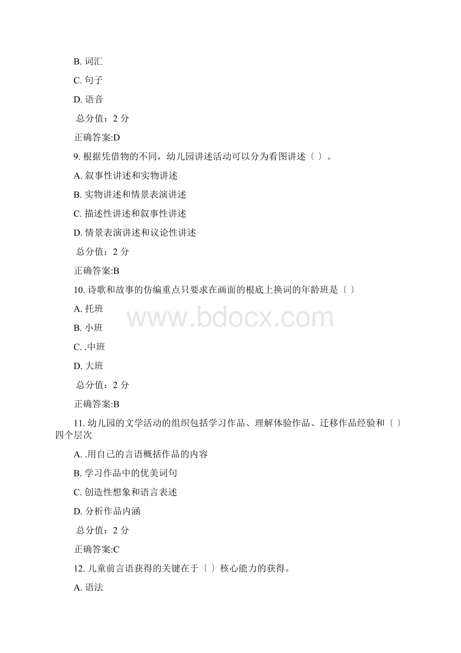 福建师范大学《学前儿童语言教育》在线作业Word下载.docx_第3页