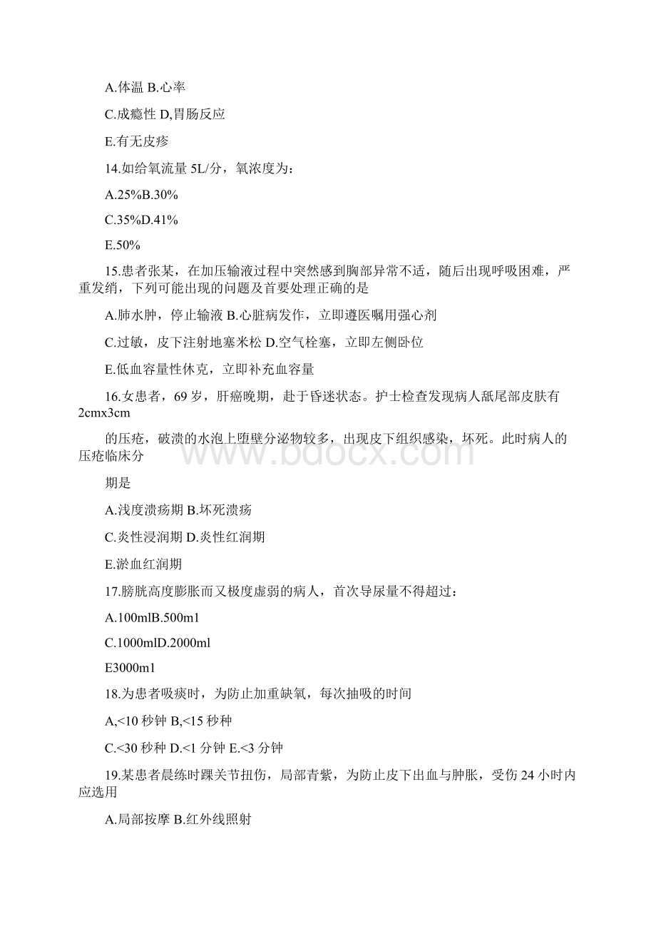 中南大学硕士研究生入学考试试题护理综合308Word格式.docx_第3页