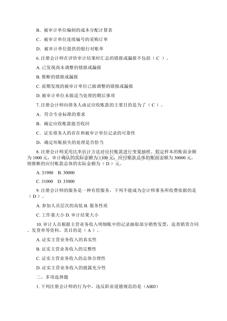 《审计学》复习题和《企业理财学》Word下载.docx_第2页