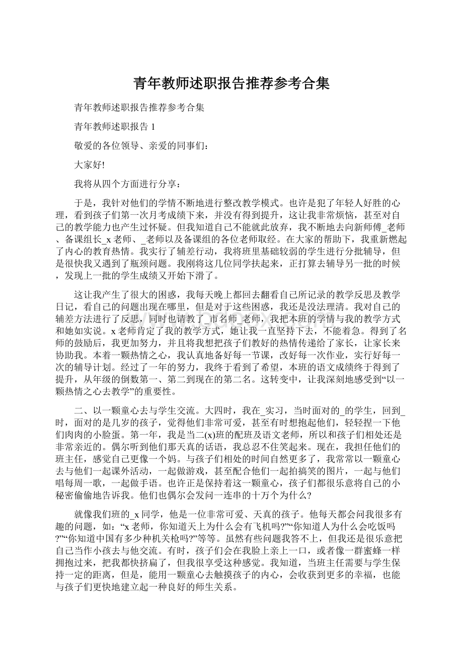 青年教师述职报告推荐参考合集.docx_第1页