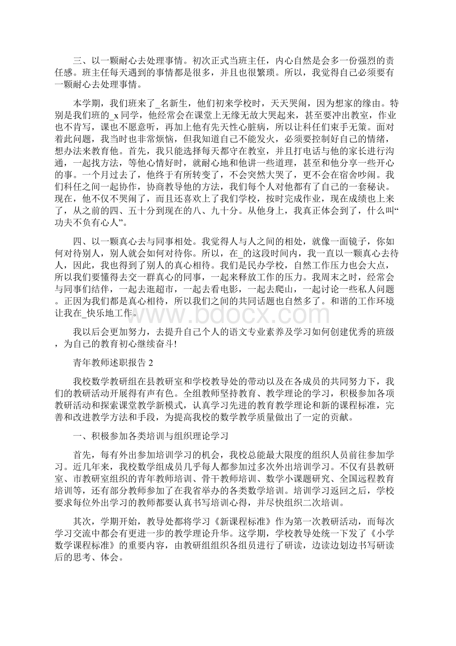 青年教师述职报告推荐参考合集.docx_第2页