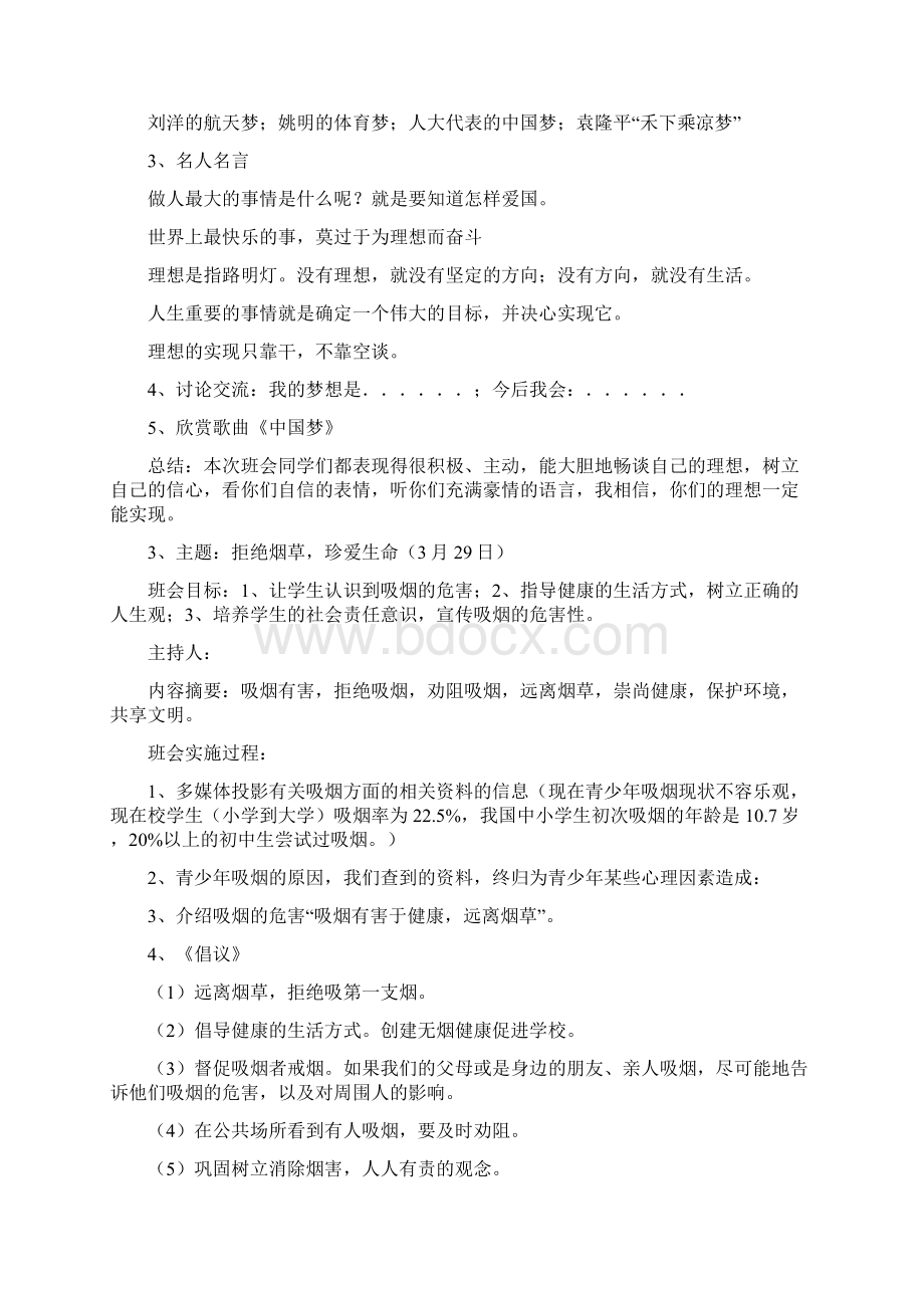 1主题规范个人行为Word文档格式.docx_第2页