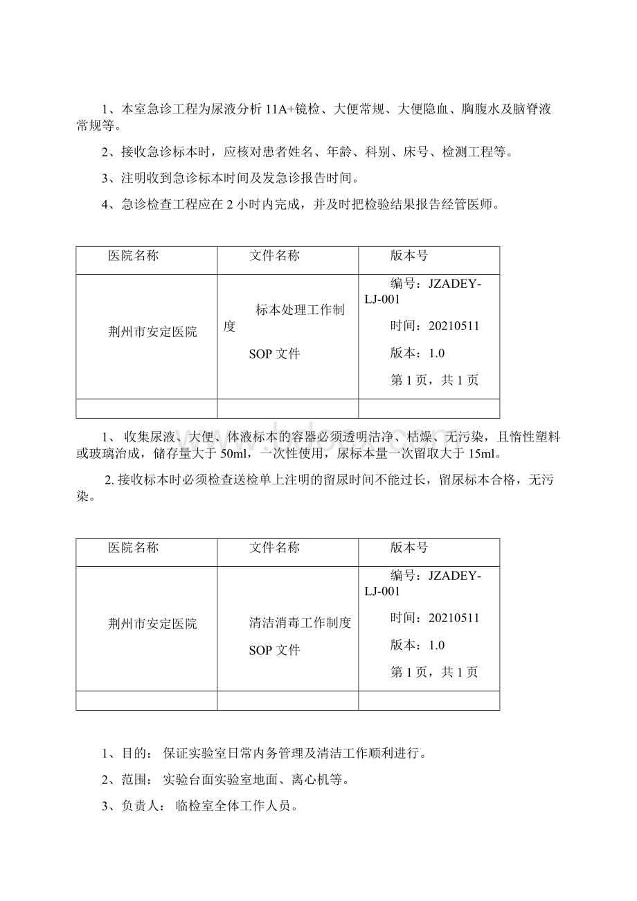 检验科质量控制方案.docx_第2页