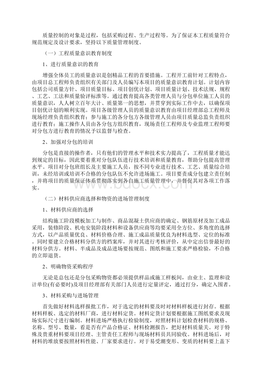 分包质量管理制度Word格式文档下载.docx_第2页