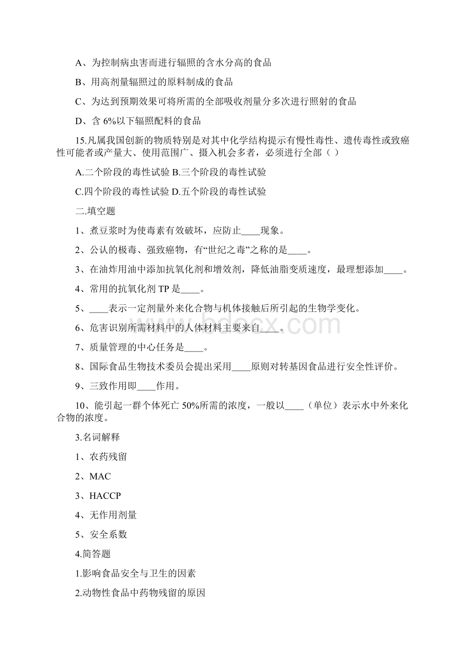 食品安全与质量控制模拟试题Word格式.docx_第3页