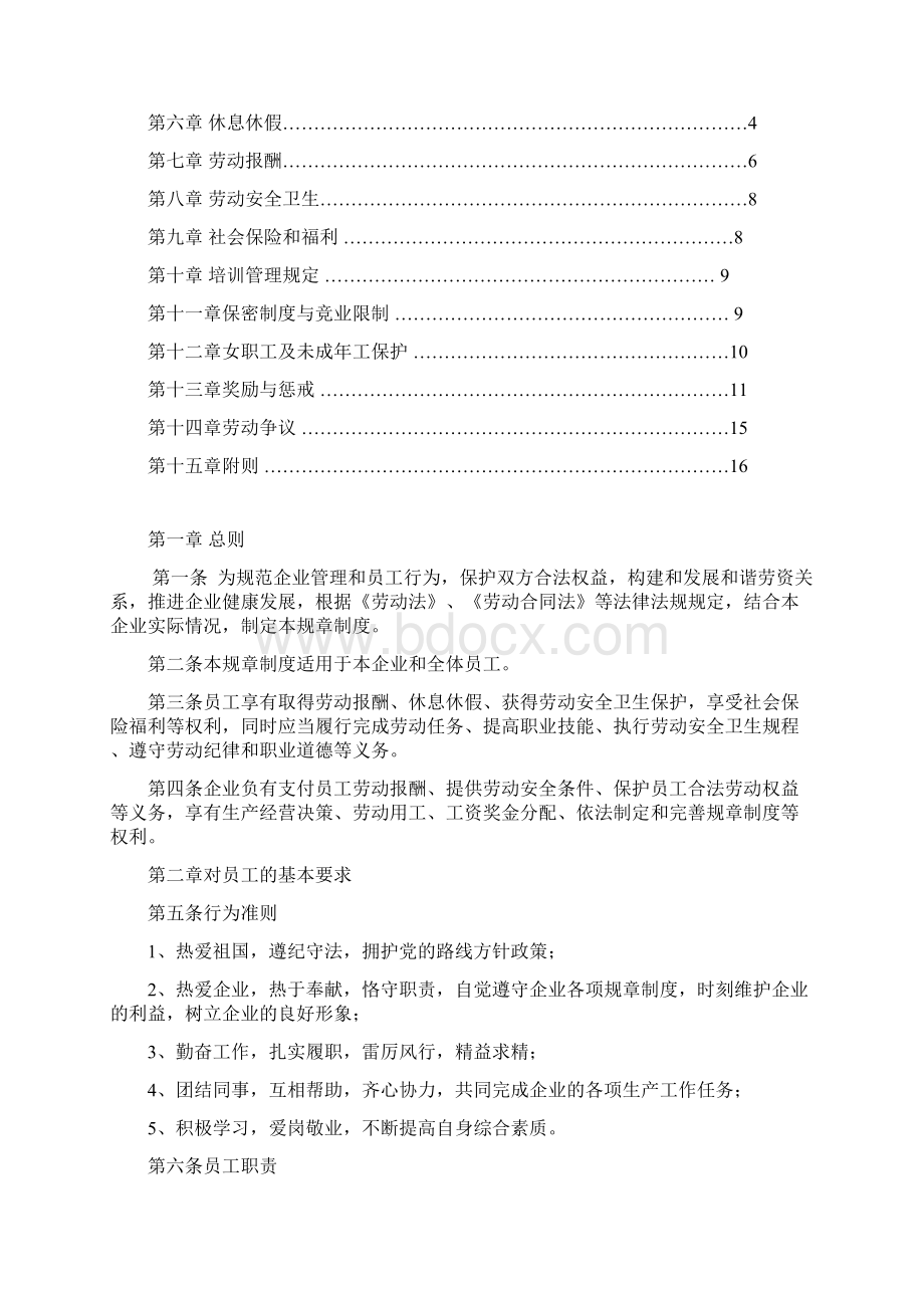 劳动用工管理制度.docx_第2页