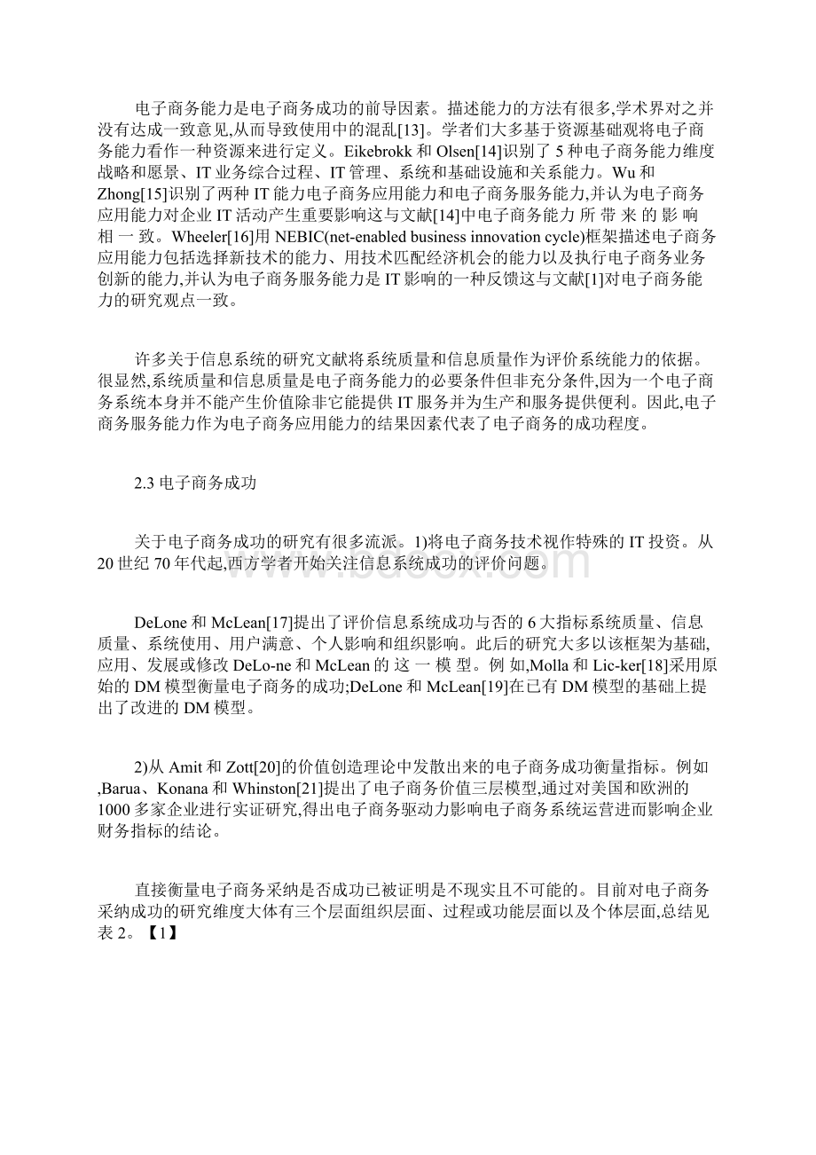 企业电子商务采纳的战略体系建设电子商务论文计算机论文.docx_第2页