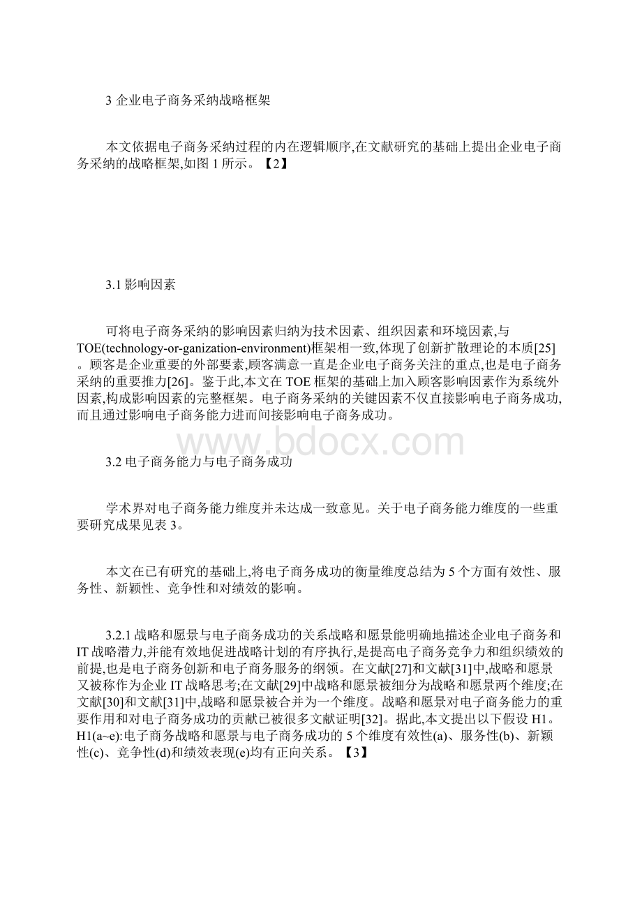 企业电子商务采纳的战略体系建设电子商务论文计算机论文.docx_第3页