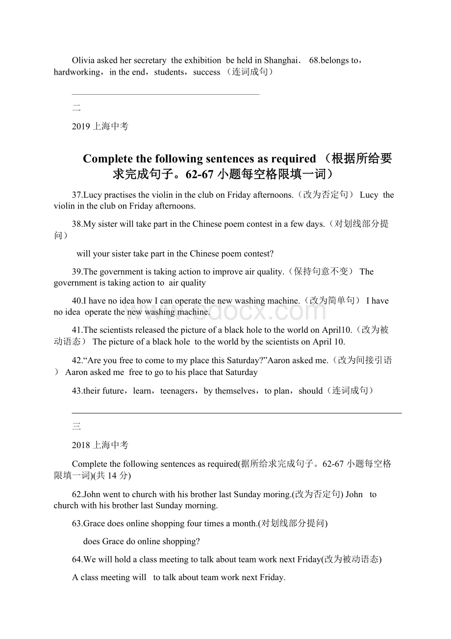 届上海近4年中考英语真题分类汇编精解与解题技巧 专题4句型转换逐题详解版Word文件下载.docx_第2页