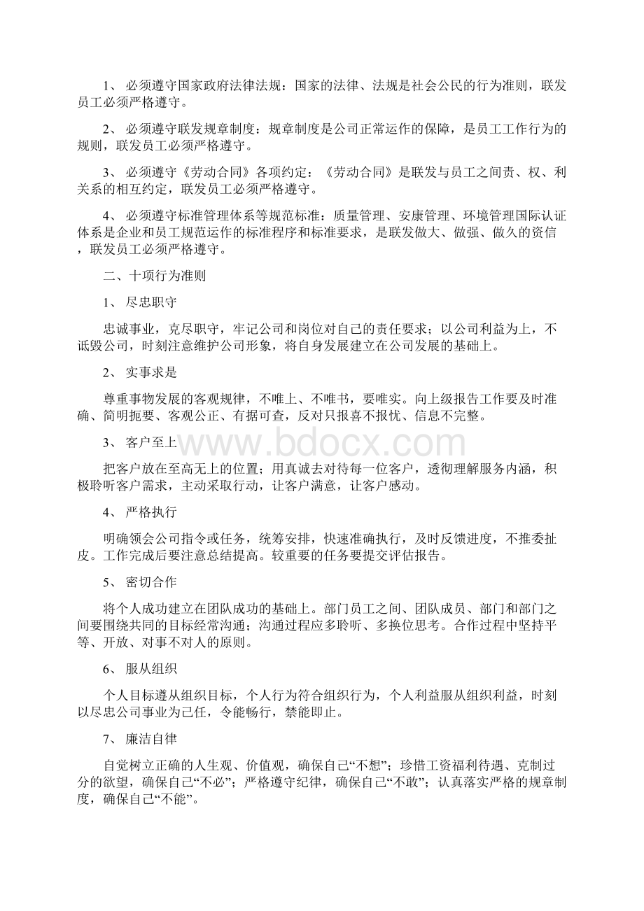 员工行为准则和纪律规范Word文件下载.docx_第3页