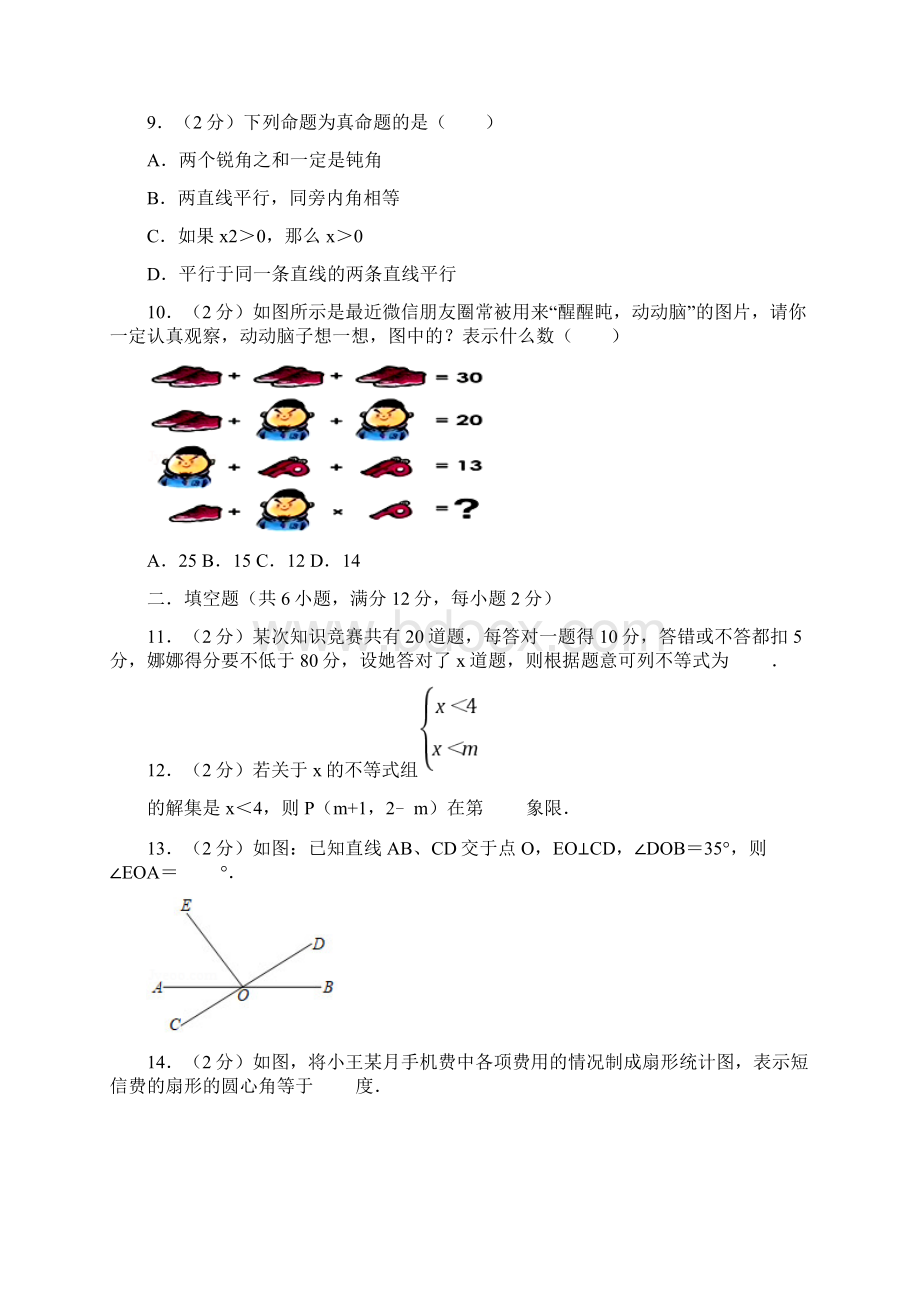 学年七年级下学期期末考试数学试题含答案.docx_第3页