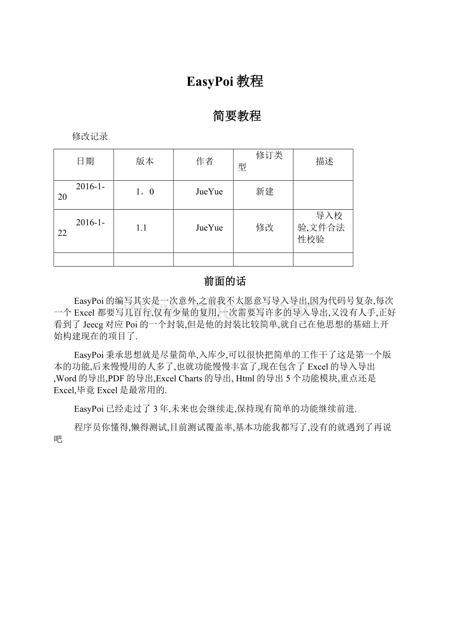 EasyPoi教程Word文件下载.docx_第1页