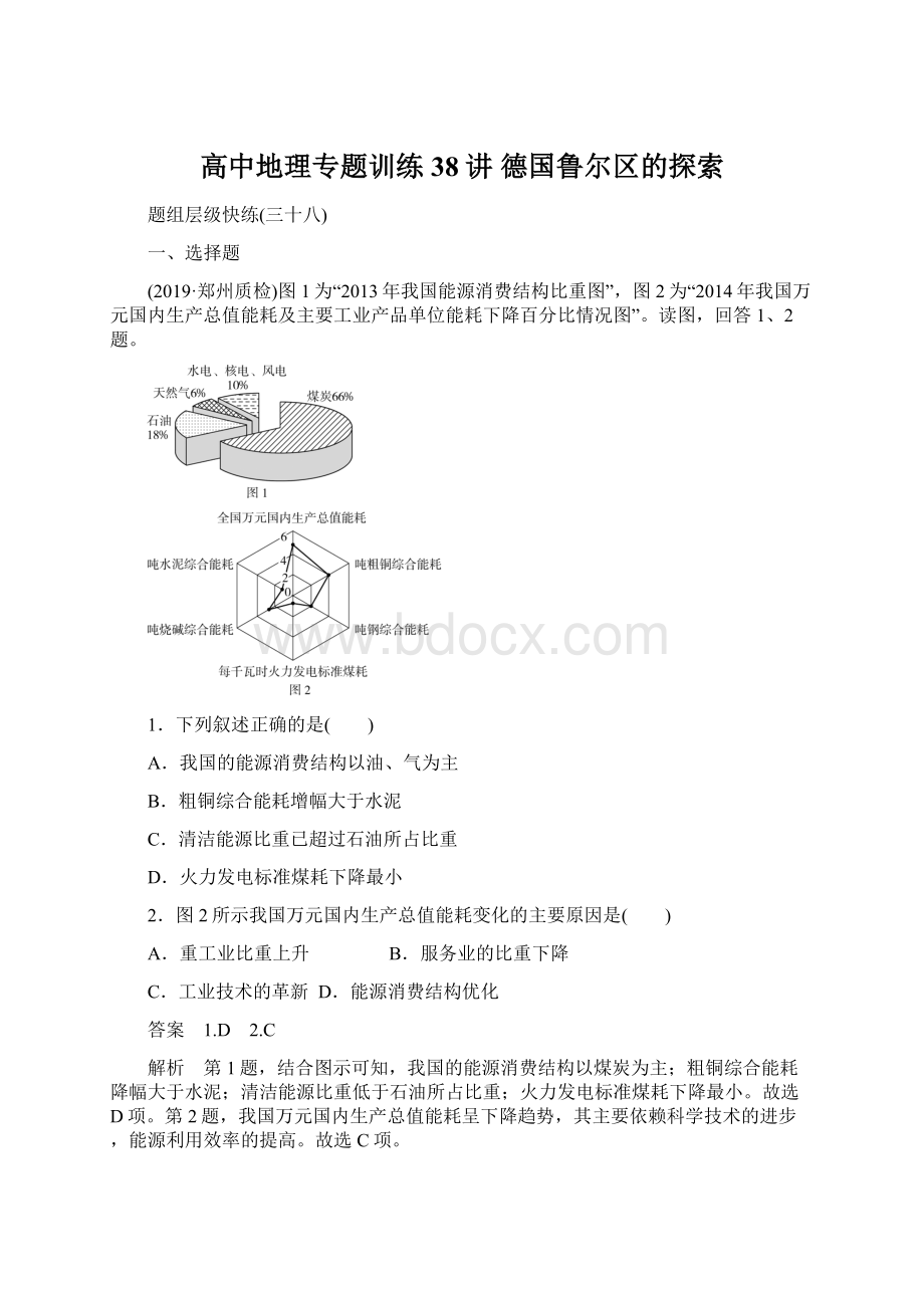 高中地理专题训练38讲德国鲁尔区的探索.docx