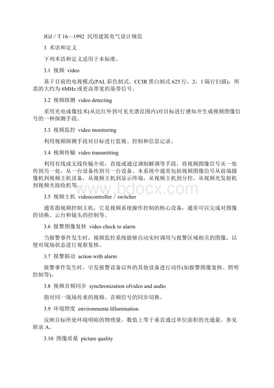 视频安防监控系统技术要求GA.docx_第2页