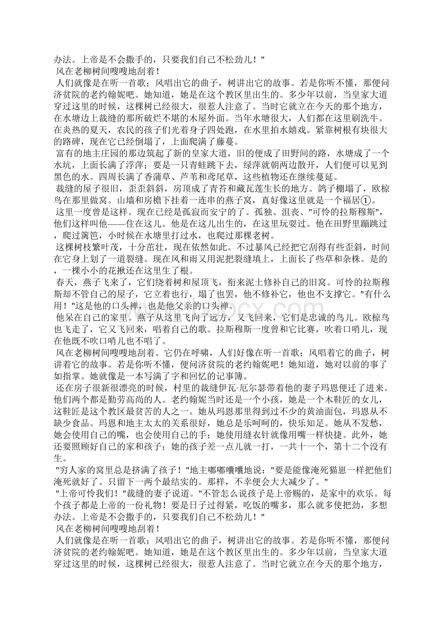 老约翰妮讲了些什么安徒生童话Word格式.docx_第2页