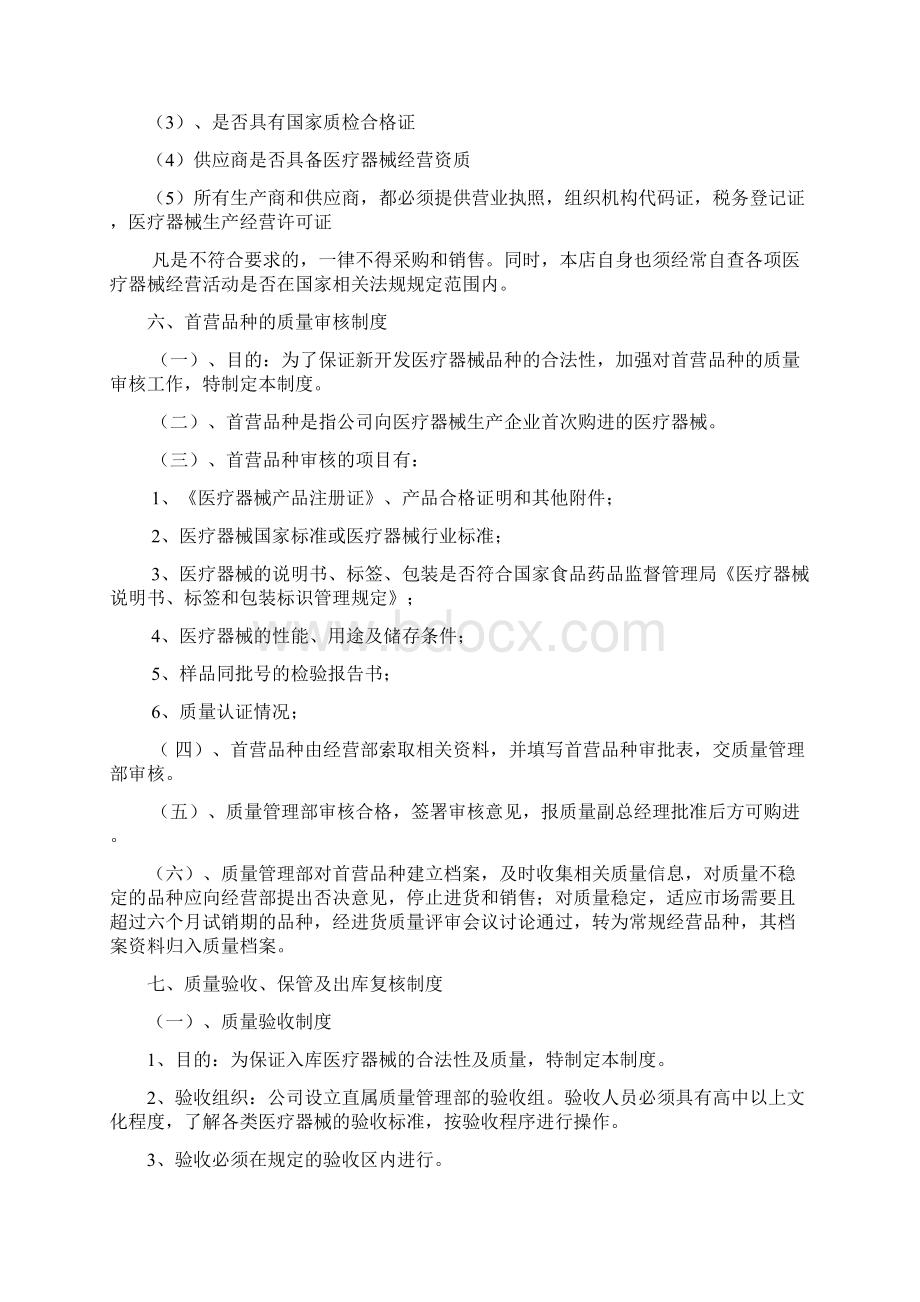 眼镜店医疗器械质量管理制度Word文档下载推荐.docx_第3页