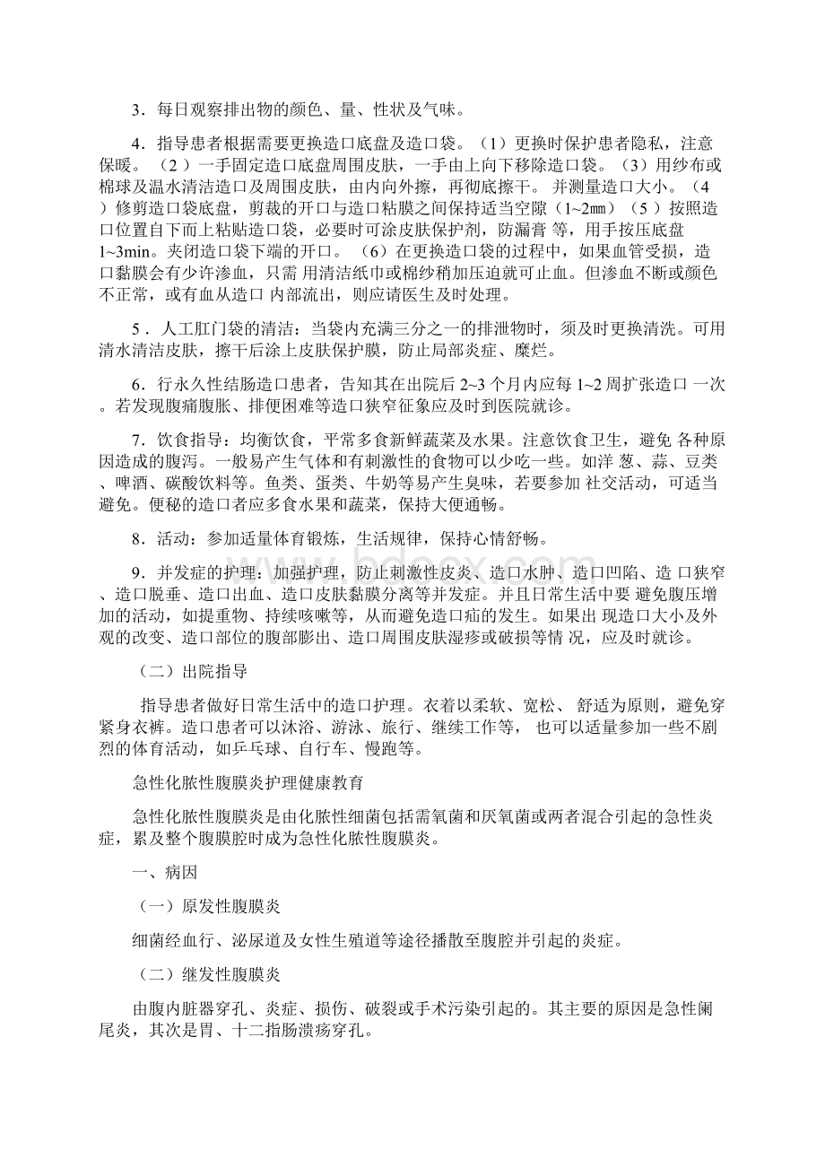 胃肠外科健康教育Word文档格式.docx_第3页