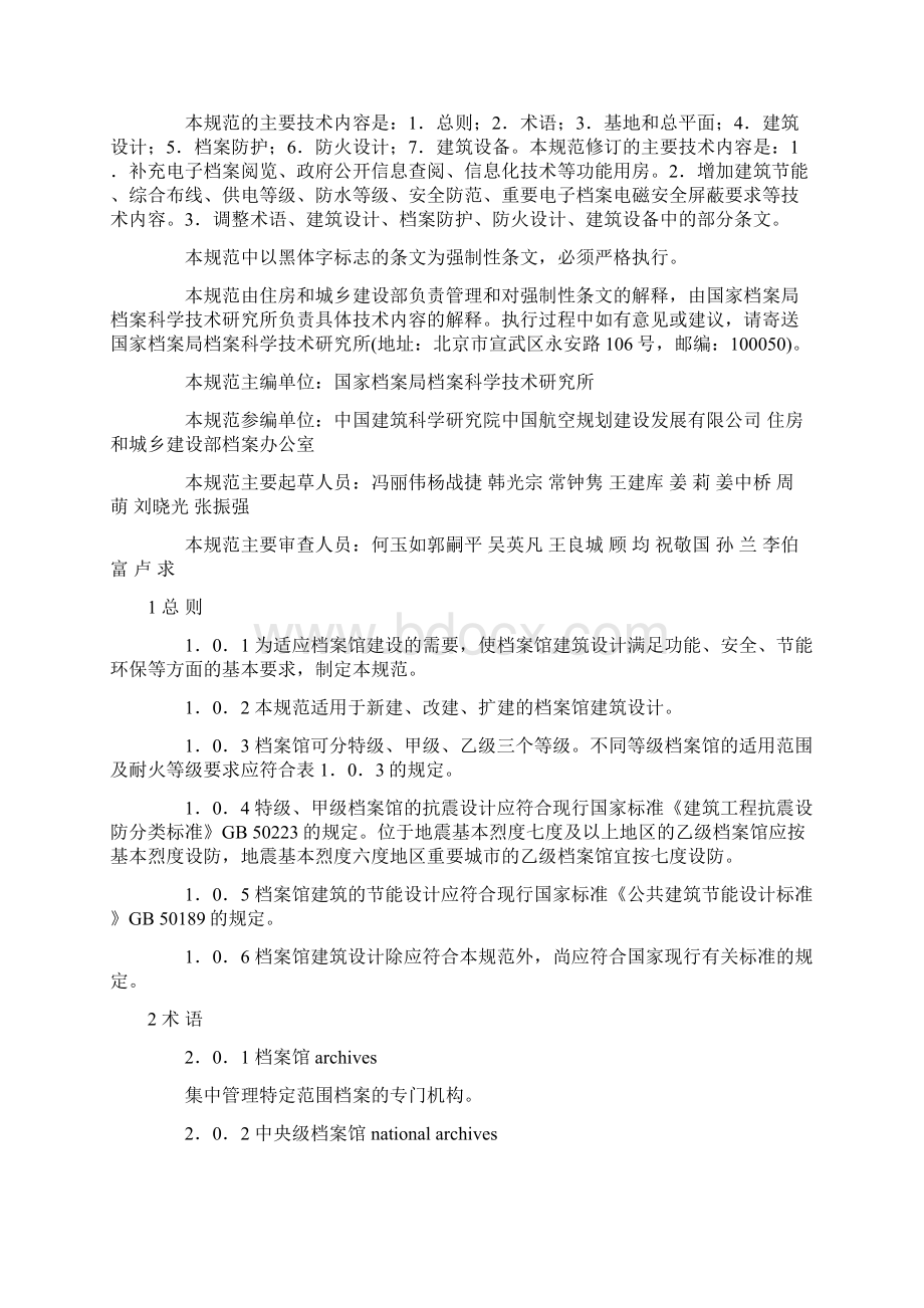 档案馆建筑设计规范JGJ 25.docx_第2页