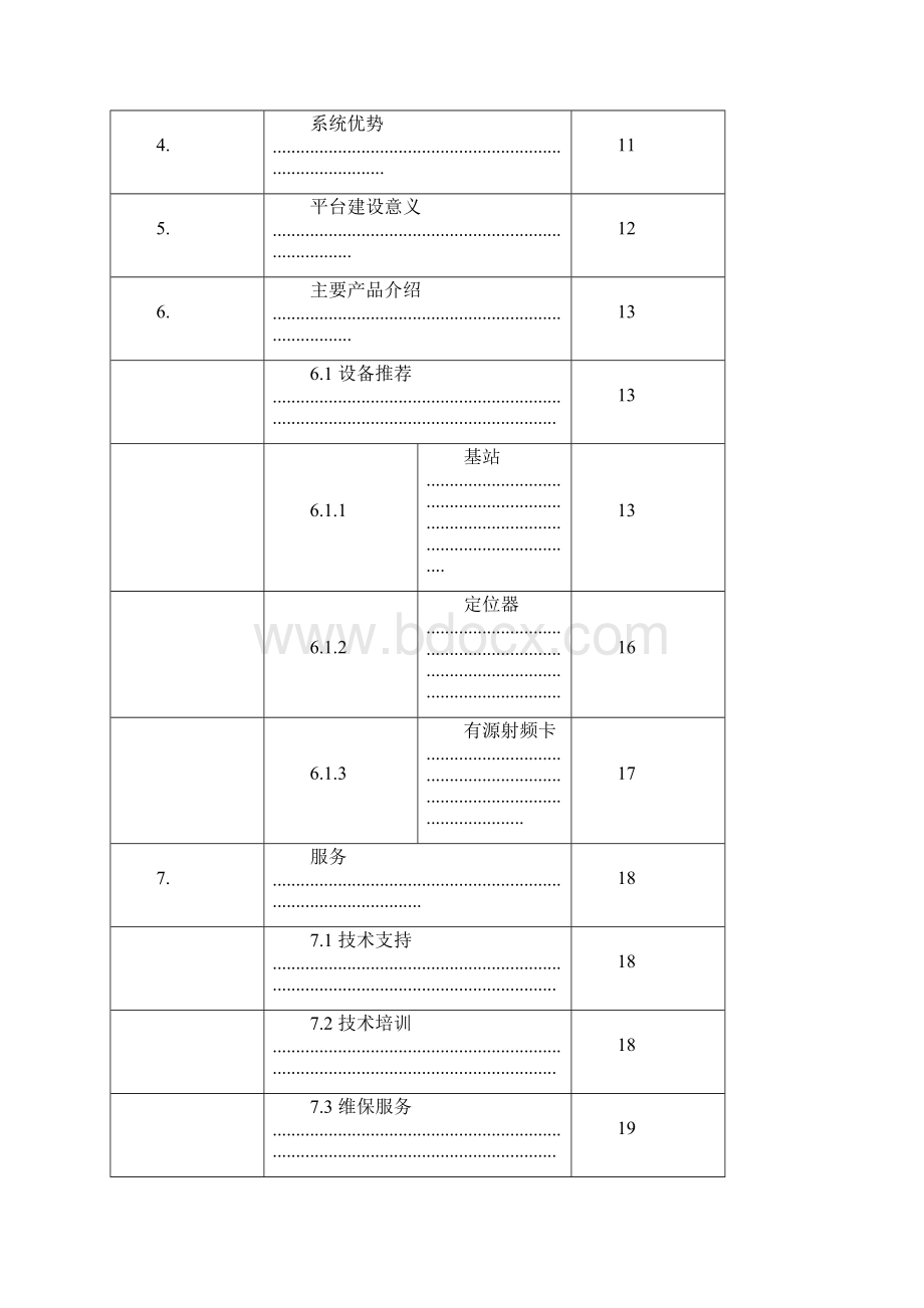 平安校园信息化智能管理平台建设方案10创新文档格式.docx_第3页