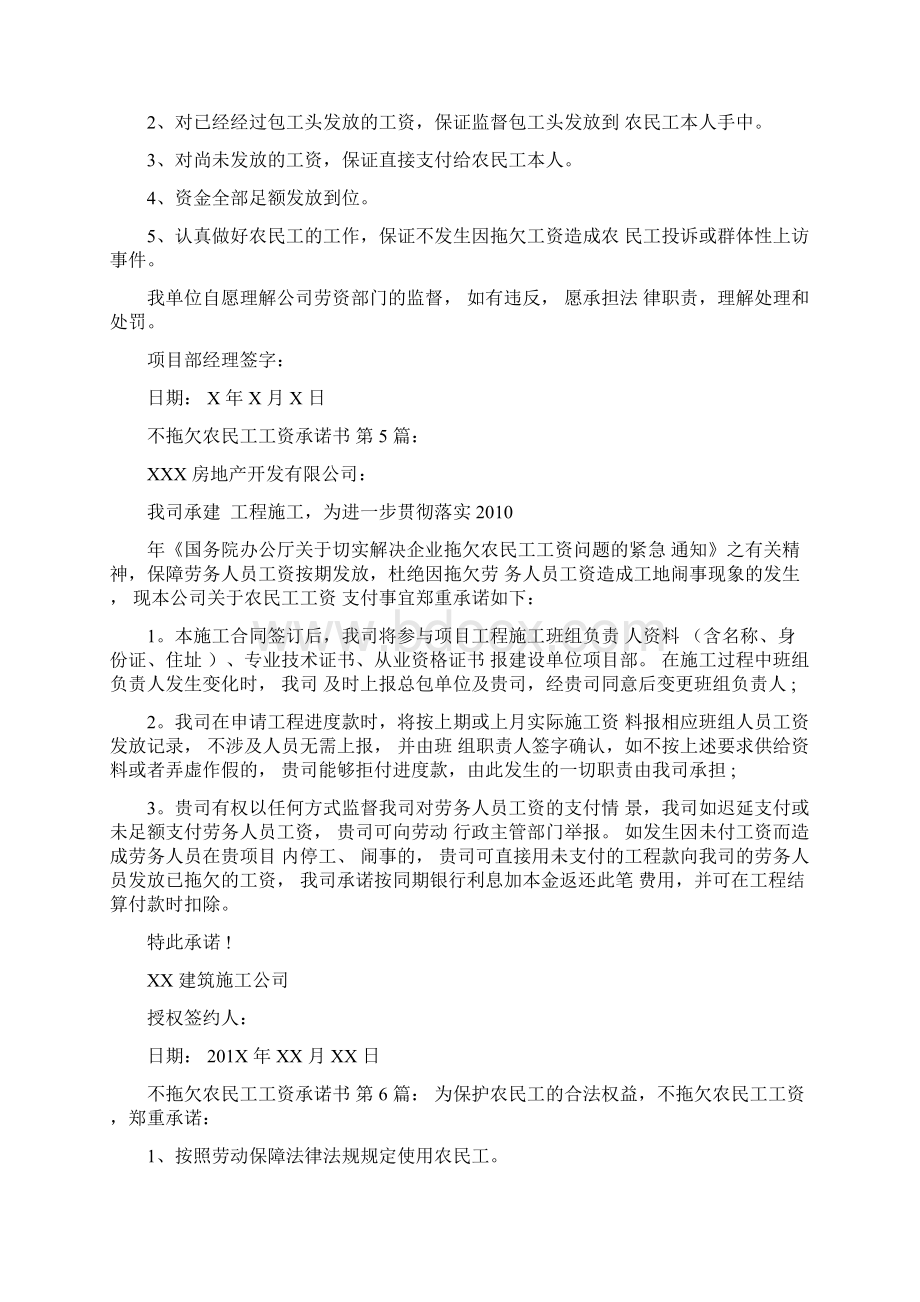 新整理不拖欠农民工工资承诺书15篇.docx_第3页