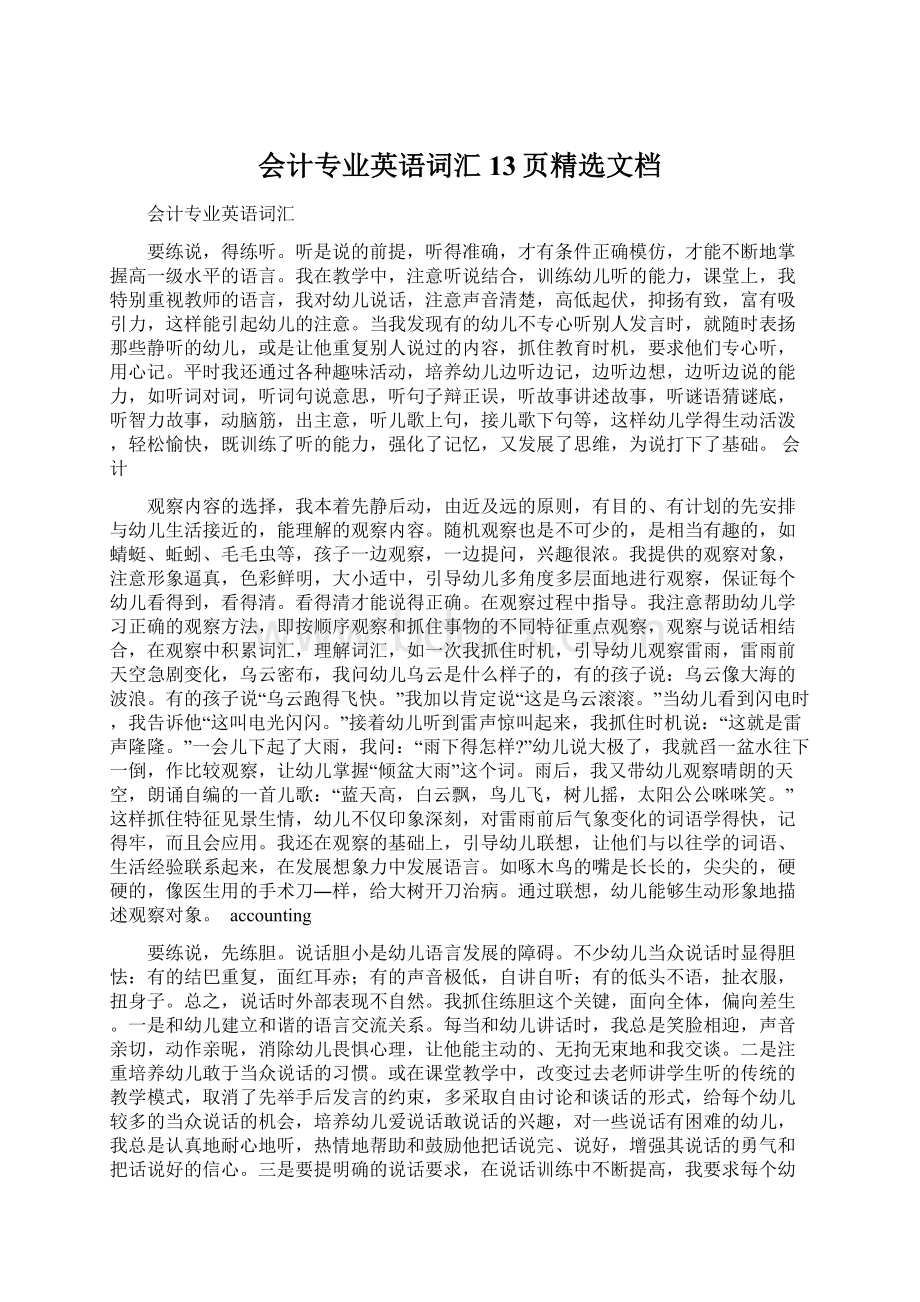 会计专业英语词汇13页精选文档Word格式.docx_第1页