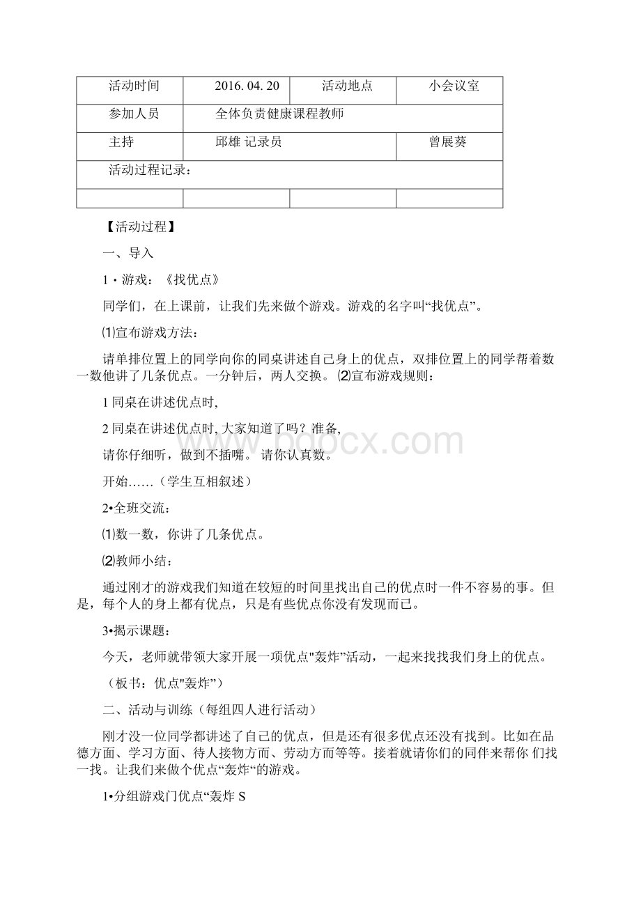 健康教育教研活动记录Word格式文档下载.docx_第3页