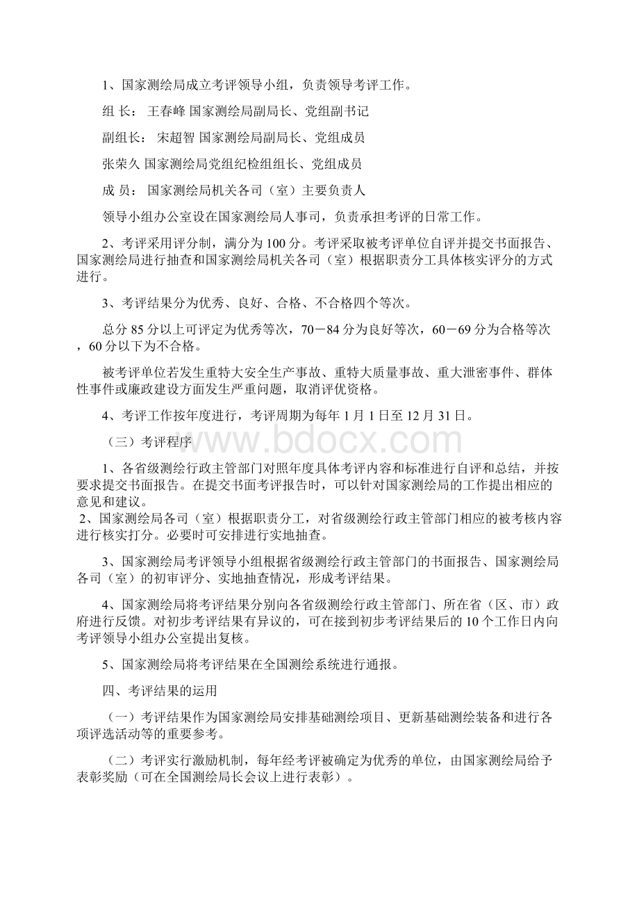 全国级测绘行政主管部门.docx_第2页