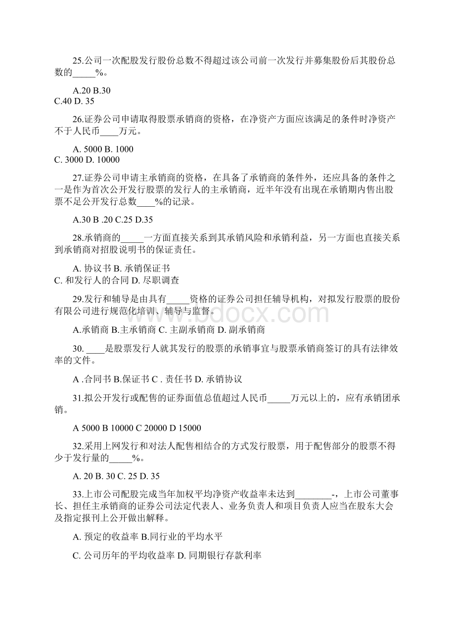 证券发行与承销模拟试题一.docx_第3页