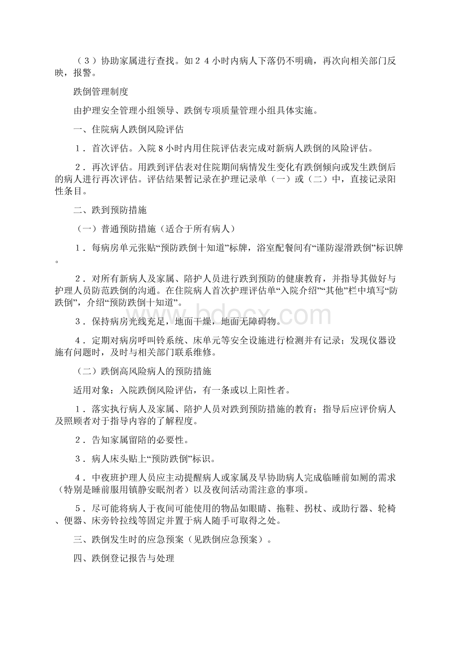 病房安全管理制度doc.docx_第3页