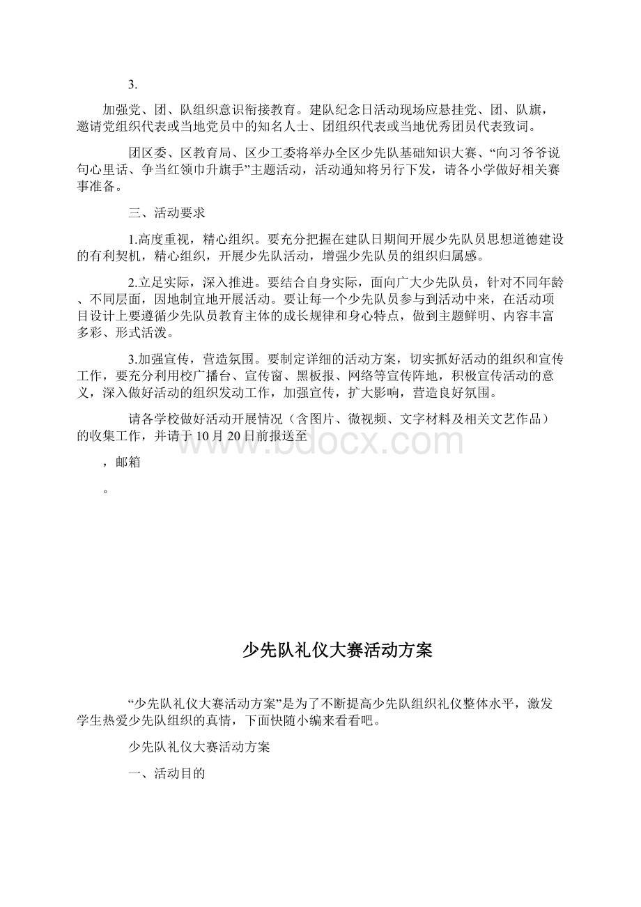 少先队建队周年系列活动方案doc文档格式.docx_第3页