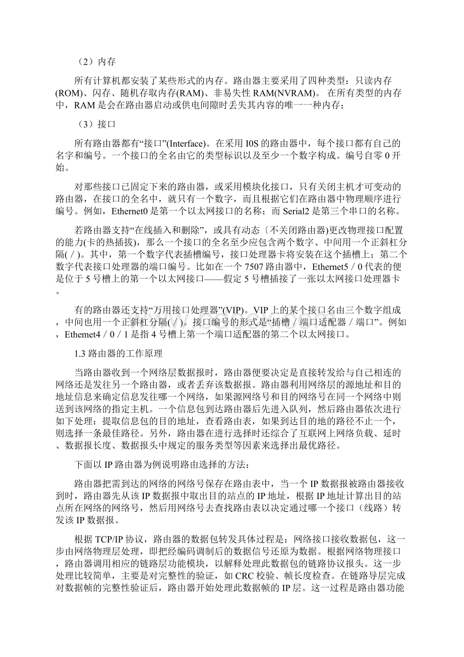 毕业论文路由器的网络技术Word格式.docx_第2页