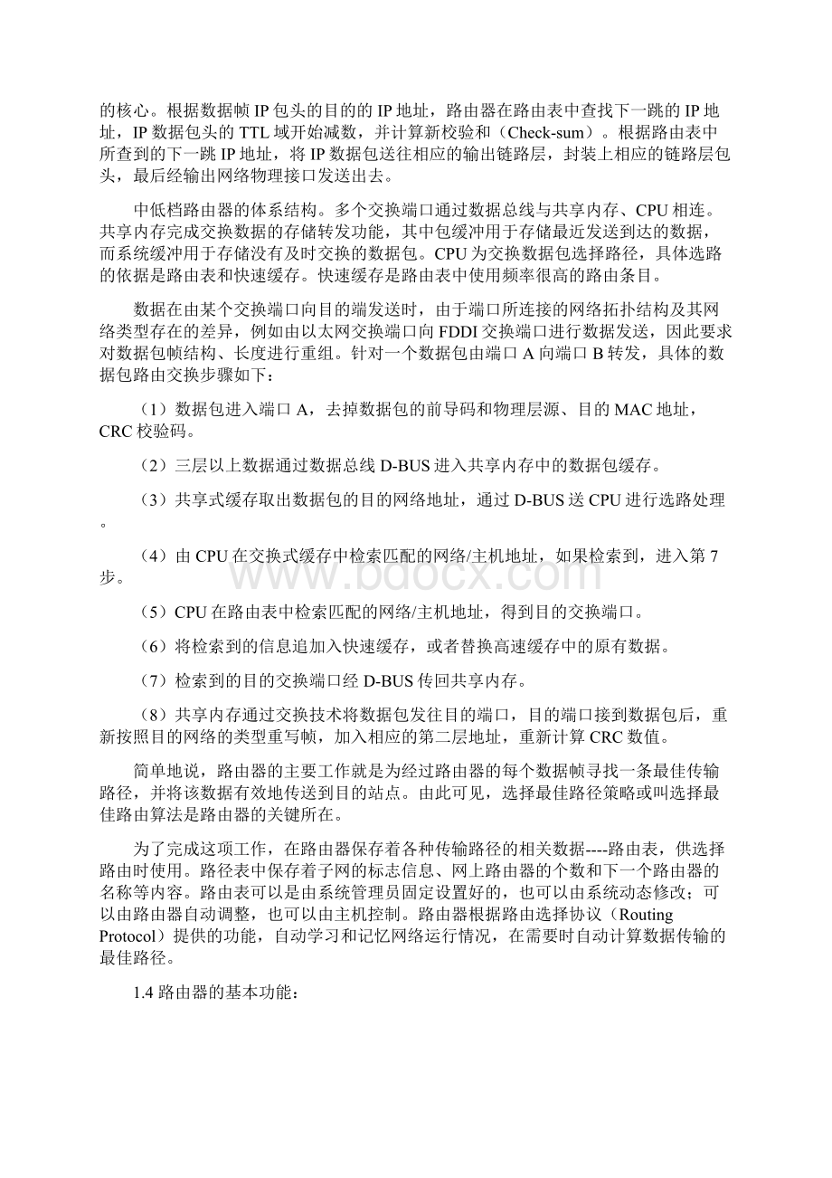 毕业论文路由器的网络技术Word格式.docx_第3页