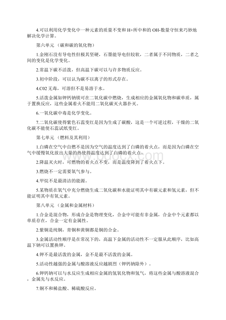 初中化学考试常考易错知识点整理.docx_第3页