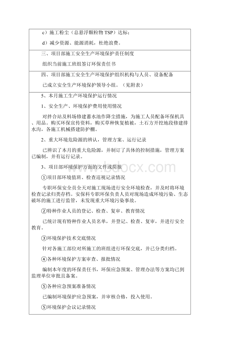 第7期 份环保月报Word文档格式.docx_第3页