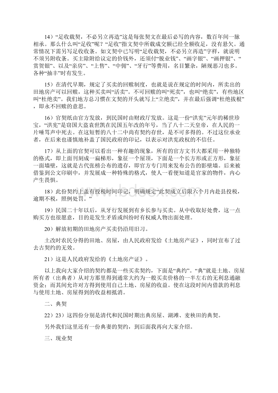 溱潼古镇契约馆导游词.docx_第3页