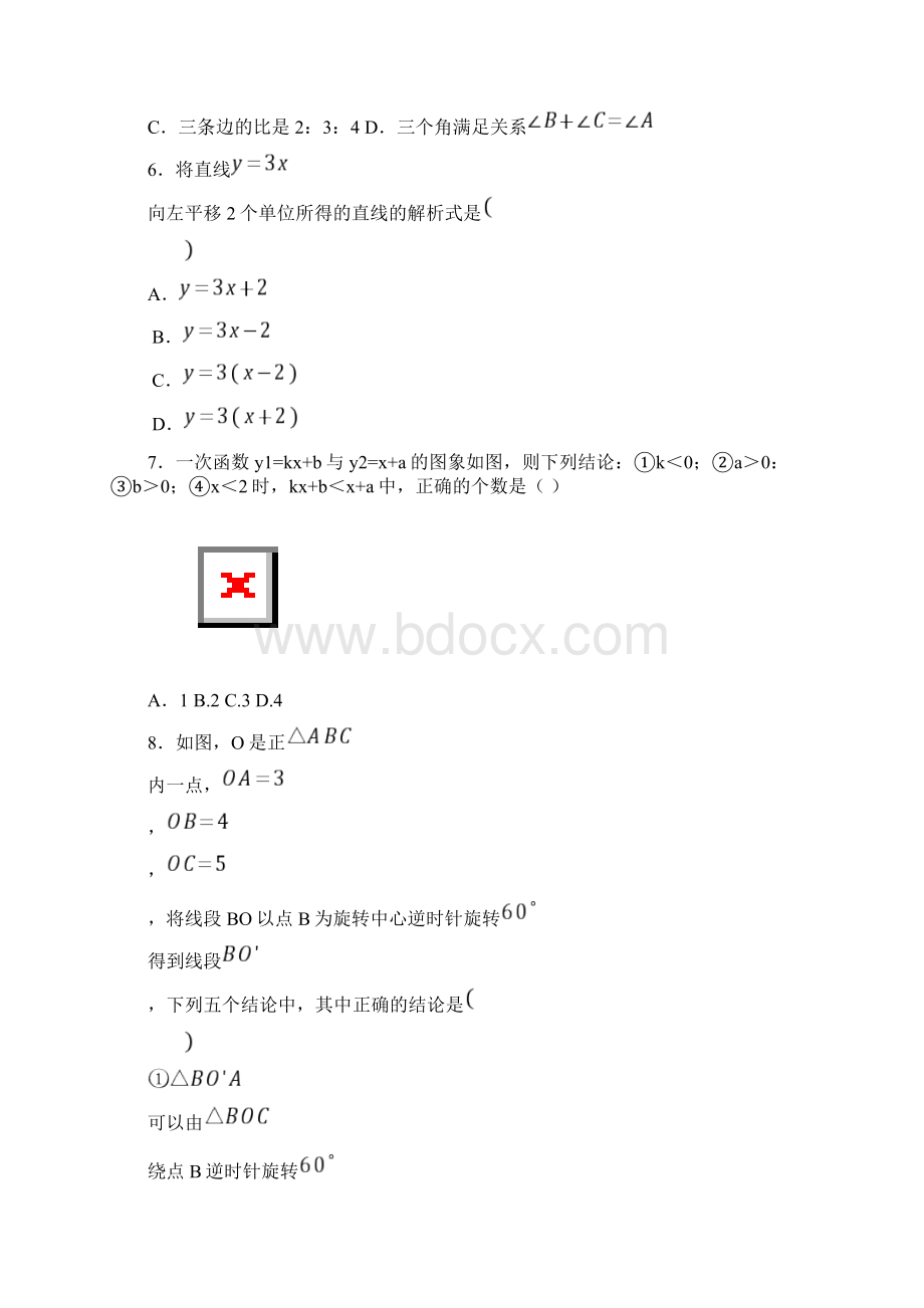 区级联考浙江省金华市婺城区学年八年级上期末数学试题Word文档下载推荐.docx_第2页