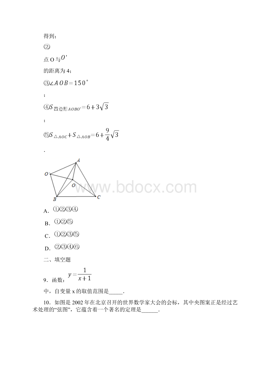 区级联考浙江省金华市婺城区学年八年级上期末数学试题Word文档下载推荐.docx_第3页