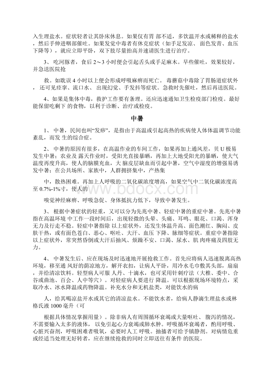 急救常识培训内容Word文档下载推荐.docx_第3页