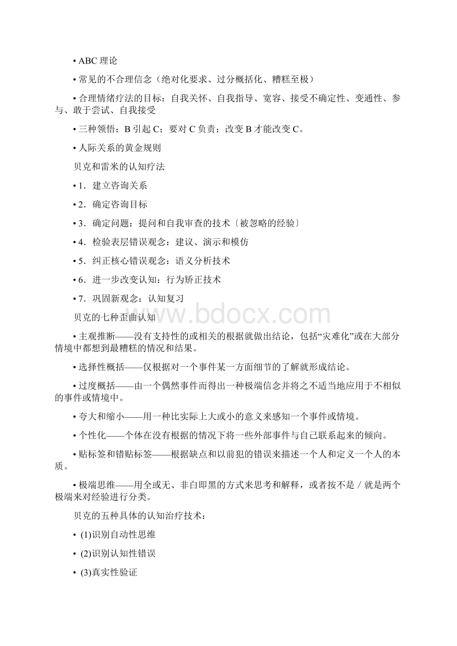 疗法知识讲解Word文件下载.docx_第3页