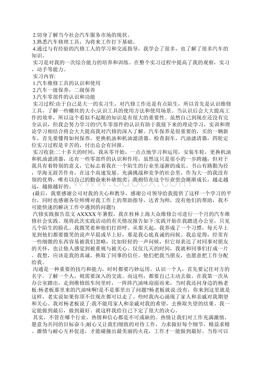 汽修实践报告范文3篇.docx_第3页