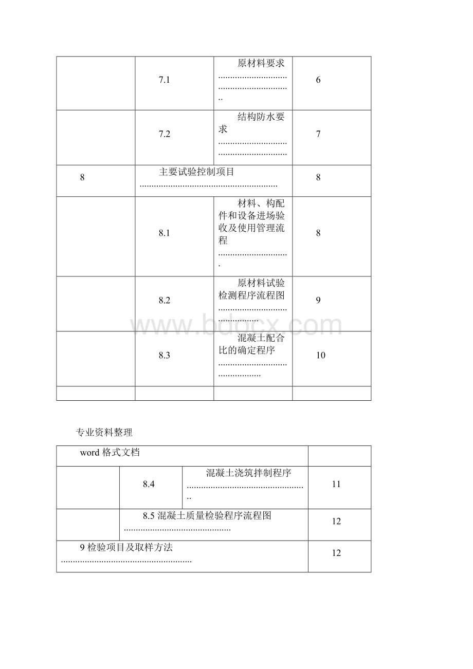 隧道试验检测方案.docx_第3页