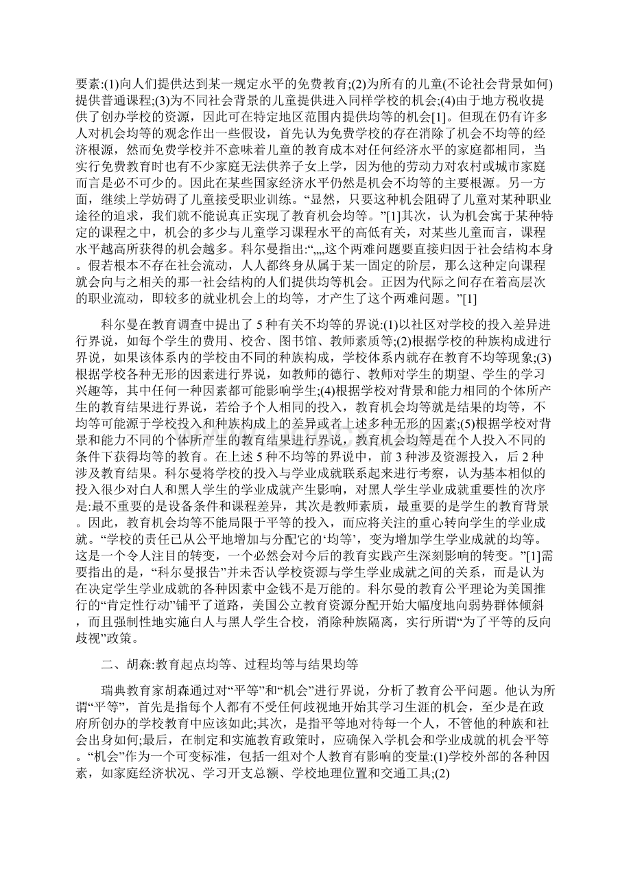 西方教育公平理论的多元化分析Word文件下载.docx_第2页