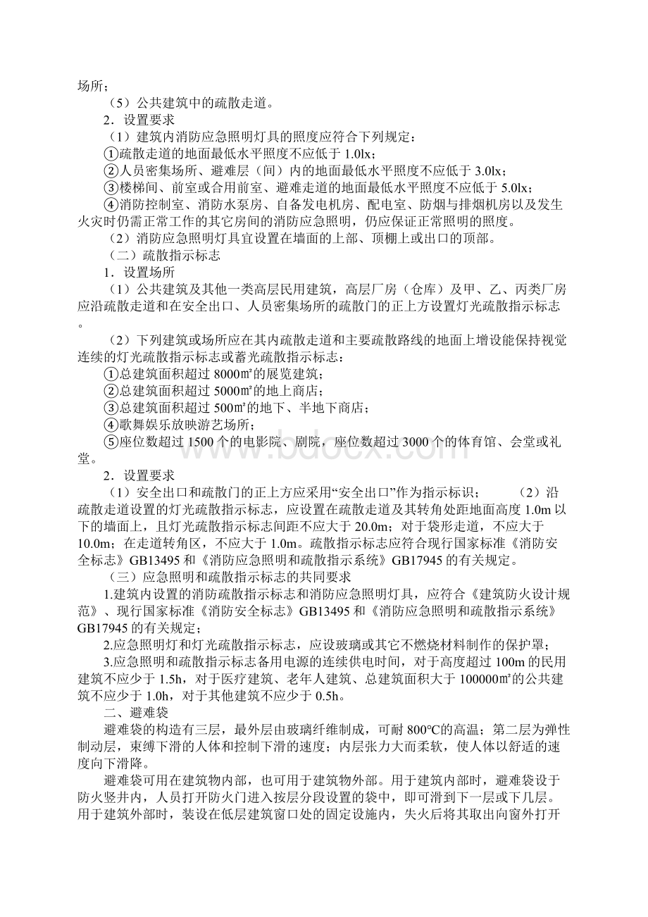 消防逃生疏散辅助设施.docx_第2页