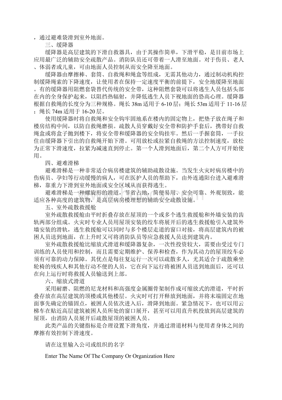 消防逃生疏散辅助设施.docx_第3页